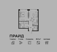 Планировка двухкомнатной(квартира) площадью 45.3 квадратных метров в “ЖК PRIDE (Прайд)”