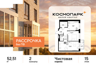 Планировка двухкомнатной(квартира) площадью 52.51 квадратных метров в ЖК “ЖК ЭВО”