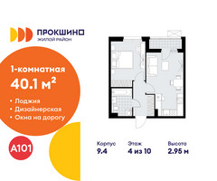 Планировка однокомнатной(квартира) площадью 40.1 квадратных метров в “ЖК Прокшино”