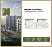 Планировка трехкомнатной(квартира) площадью 80.9 квадратных метров в “ЖК "Коллекция"”