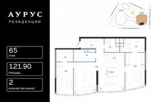 Планировка двухкомнатной(квартира) площадью 121.9 квадратных метров в “ЖК АУРУС Резиденции”