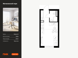 Планировка студии(квартира) площадью 21.8 квадратных метров в ЖК “ЖК Матвеевский парк”