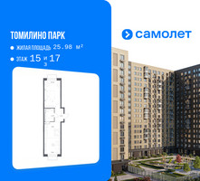 Планировка однокомнатной(квартира) площадью 43.81 квадратных метров в “ЖК Томилино Парк”