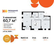 Планировка трехкомнатной(квартира) площадью 60.7 квадратных метров в “ЖК Прокшино”