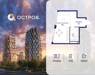 Планировка студии(квартира) площадью 31.72 квадратных метров в ЖК “ЖК Остров”