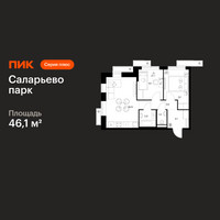 Планировка двухкомнатной(квартира) площадью 46.1 квадратных метров в “ЖК Саларьево парк”