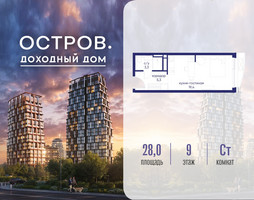 Планировка студии(квартира) площадью 28.02 квадратных метров в “ЖК Остров”