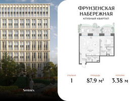 Планировка однокомнатной(квартира) площадью 87.9 квадратных метров в “Клубный квартал "Фрунзенская набережная"”