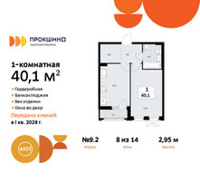 Планировка однокомнатной(квартира) площадью 40.1 квадратных метров в “ЖК Прокшино”