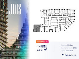 Планировка однокомнатной(апартаменты) площадью 49.51 квадратных метров в “ЖК JOIS (Джойс)”
