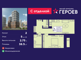 Планировка двухкомнатной(квартира) площадью 38.5 квадратных метров в “ЖК Героев”