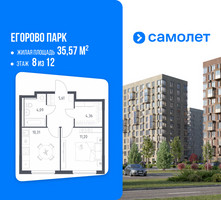 Планировка однокомнатной(квартира) площадью 35.57 квадратных метров в “ЖК Егорово Парк”
