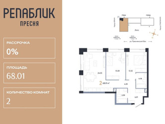 Планировка двухкомнатной(квартира) площадью 68.01 квадратных метров в ЖК “ЖК Репаблик”