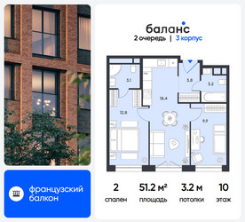Планировка двухкомнатной(квартира) площадью 51.2 квадратных метров в ЖК “ЖК Баланс”