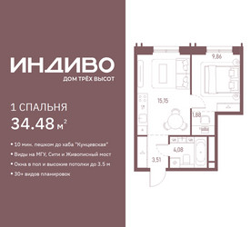 Планировка однокомнатной(квартира) площадью 34.48 квадратных метров в ЖК “ЖК Индиво”