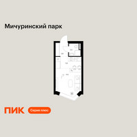 Планировка студии(квартира) площадью 22 квадратных метров в “ЖК Мичуринский Парк”