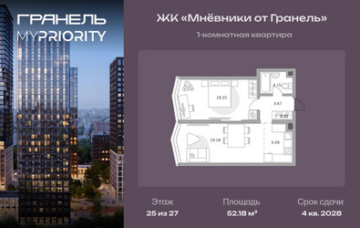 Планировка однокомнатной(квартира) площадью 52.18 квадратных метров в ЖК “ЖК Мневники от Гранель”