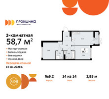 Планировка двухкомнатной(квартира) площадью 58.7 квадратных метров в “ЖК Прокшино”
