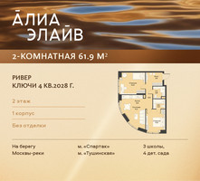 Планировка двухкомнатной(квартира) площадью 61.9 квадратных метров в “ЖК АЛИА”