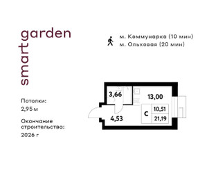 Планировка студии(квартира) площадью 21.19 квадратных метров в ЖК “ЖК Smart Garden (Смарт Гарден)”