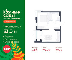 Планировка однокомнатной(квартира) площадью 33 квадратных метров в “ЖК Южные сады”