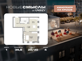 Планировка однокомнатной(квартира) площадью 35.8 квадратных метров в “ЖК Новые смыслы”