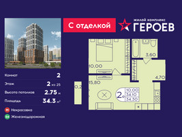 Планировка двухкомнатной(квартира) площадью 34.3 квадратных метров в “ЖК Героев”