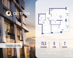 Планировка двухкомнатной(квартира) площадью 75.52 квадратных метров в “ЖК Остров”