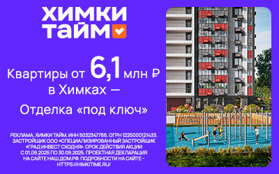 ЖК Химки Тайм