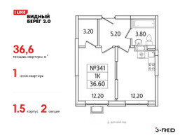 Планировка однокомнатной(квартира) площадью 36.6 квадратных метров в “ЖК Видный берег 2”