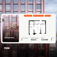Планировка двухкомнатной(квартира) площадью 53.9 квадратных метров в “ЖК Зеленый парк”
