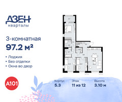 Планировка трехкомнатной(квартира) площадью 97.2 квадратных метров в “ЖК Дзен-кварталы”
