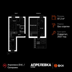 Планировка 4+ комнатной(квартира) площадью 87.3 квадратных метров в ЖК “Апрелевка Клаб”