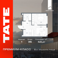 Планировка однокомнатной(квартира) площадью 40.67 квадратных метров в “ЖК TATE (Тэйт)”