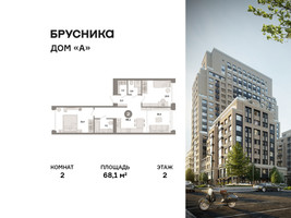 Планировка двухкомнатной(квартира) площадью 68.1 квадратных метров в “ЖК Дом А”