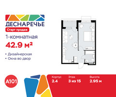 Планировка однокомнатной(квартира) площадью 42.9 квадратных метров в “ЖК Деснаречье”