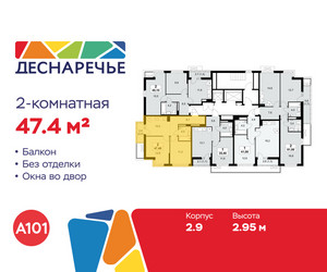 Планировка двухкомнатной(квартира) площадью 47.4 квадратных метров в ЖК “ЖК Деснаречье”