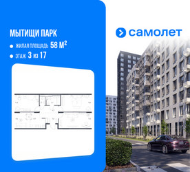 Планировка трехкомнатной(квартира) площадью 78.7 квадратных метров в ЖК “ЖК Мытищи Парк”