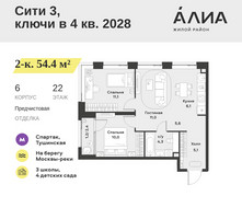 Планировка двухкомнатной(квартира) площадью 54.4 квадратных метров в “ЖК АЛИА”