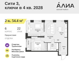 Планировка двухкомнатной(квартира) площадью 54.4 квадратных метров в ЖК “ЖК АЛИА”