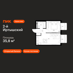 Планировка однокомнатной(квартира) площадью 35.8 квадратных метров в ЖК “ЖК 2-й Иртышский”