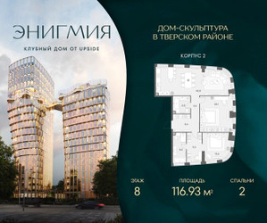 Планировка двухкомнатной(квартира) площадью 116.93 квадратных метров в ЖК “Клубный дом Энигмия”