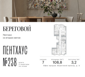Планировка трехкомнатной(квартира) площадью 108.8 квадратных метров в ЖК “ЖК Береговой-2”