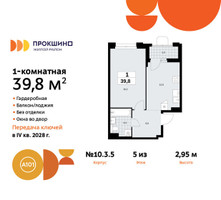 Планировка однокомнатной(квартира) площадью 39.8 квадратных метров в “ЖК Прокшино”