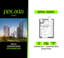 Планировка студии(квартира) площадью 28 квадратных метров в “Квартал небоскребов Апсайд Тауэрс”