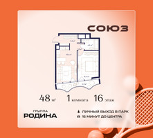 Планировка однокомнатной(квартира) площадью 48 квадратных метров в “ЖК Союз (СВАО)”