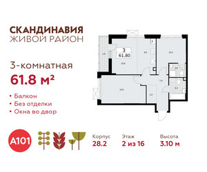 Планировка трехкомнатной(квартира) площадью 61.8 квадратных метров в ЖК “ЖК Скандинавия”