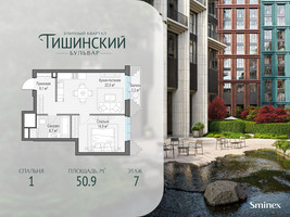 Планировка однокомнатной(квартира) площадью 50.9 квадратных метров в “Квартал Тишинский Бульвар”