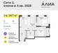 Планировка двухкомнатной(квартира) площадью 54.7 квадратных метров в “ЖК АЛИА”