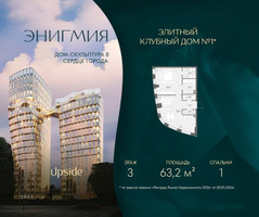 Планировка однокомнатной(квартира) площадью 63.2 квадратных метров в “Клубный дом Энигмия”